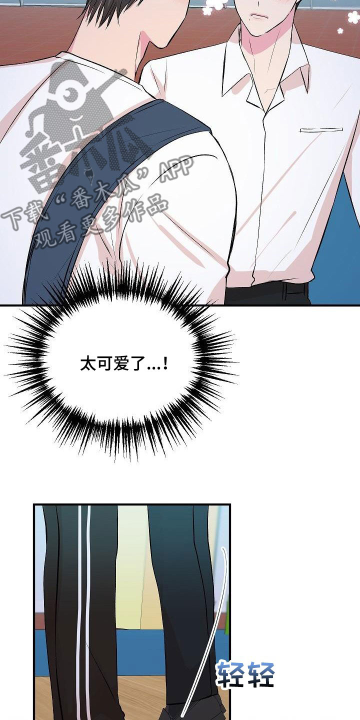 《小小炫耀》第41章惹人喜欢 第22页