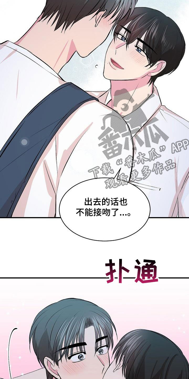 《小小炫耀》第41章惹人喜欢 第24页