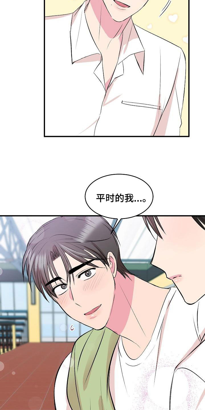 《小小炫耀》第40章你喜欢我吗 第14页