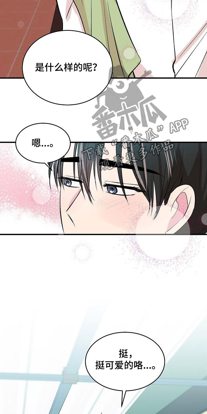 《小小炫耀》第40章你喜欢我吗 第15页