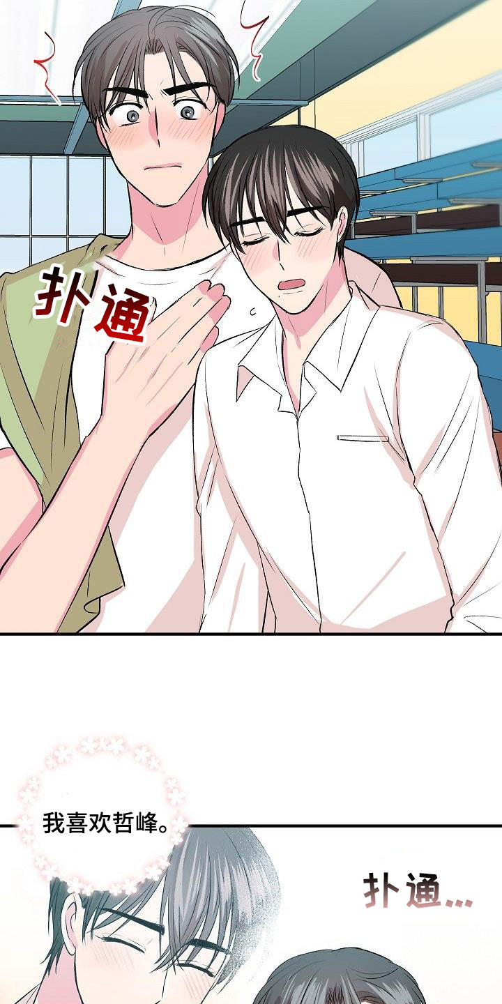 《小小炫耀》第40章你喜欢我吗 第16页