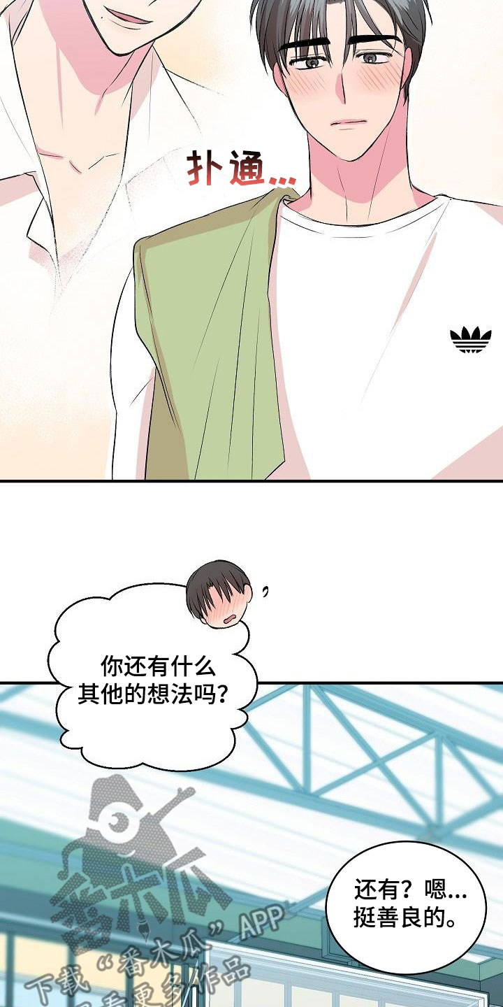 《小小炫耀》第40章你喜欢我吗 第17页