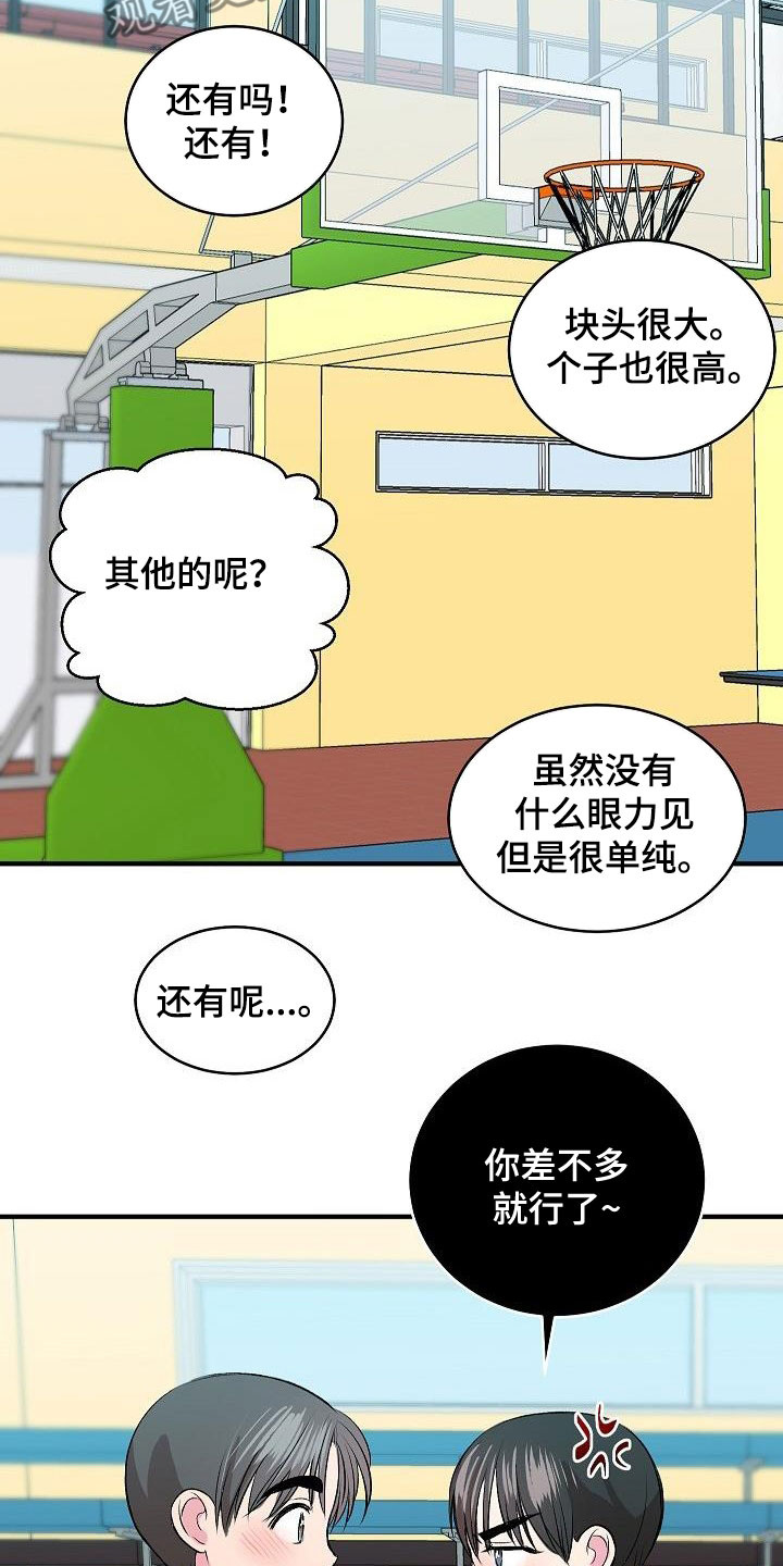 《小小炫耀》第40章你喜欢我吗 第18页