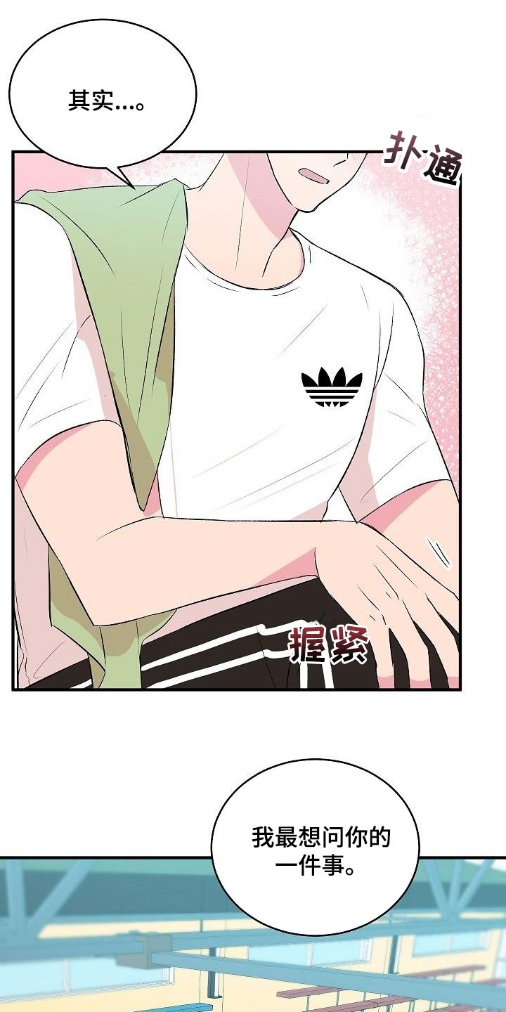 《小小炫耀》第40章你喜欢我吗 第21页