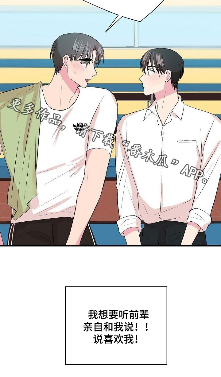 《小小炫耀》第40章你喜欢我吗 第23页