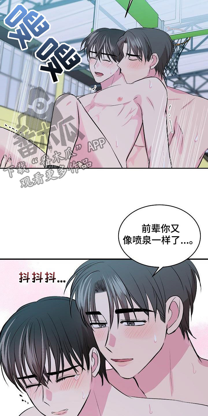 《小小炫耀》第43章不行了 第10页