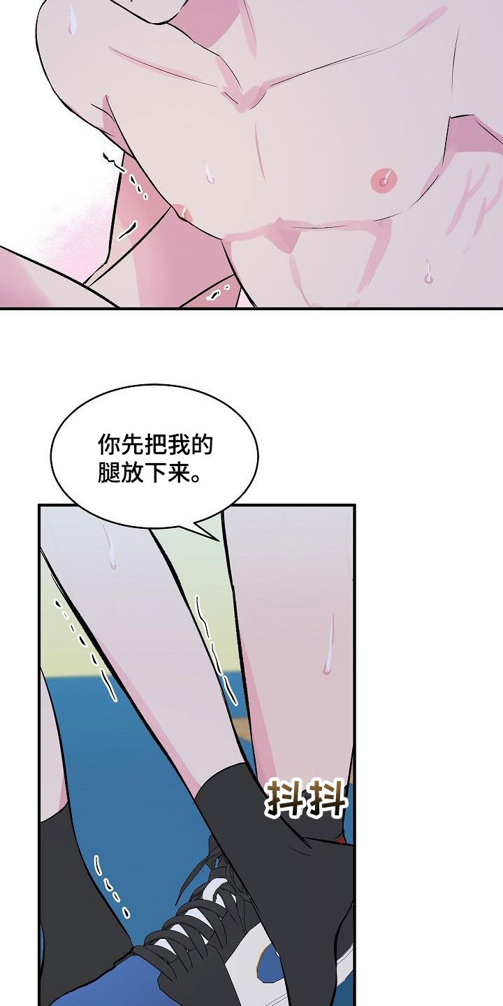 《小小炫耀》第43章不行了 第11页