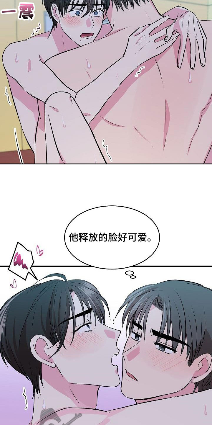 《小小炫耀》第43章不行了 第13页