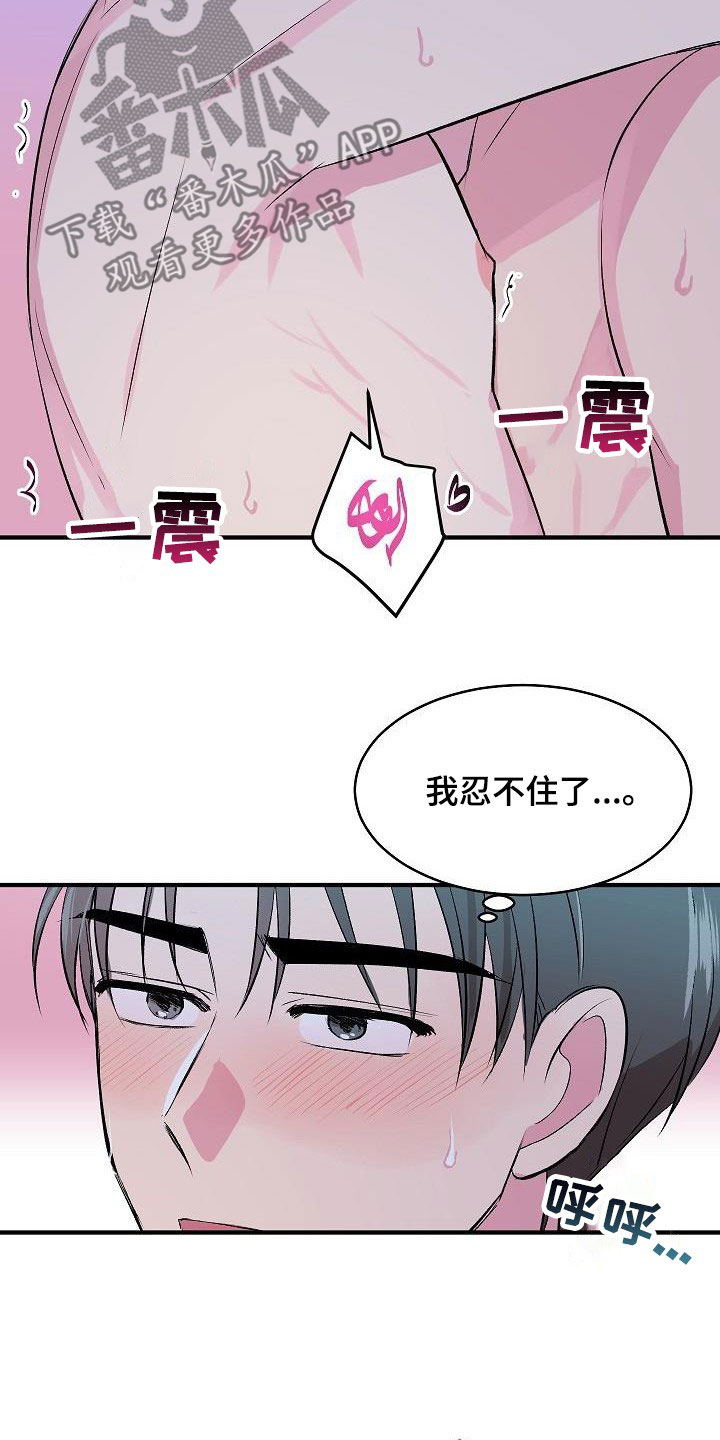 《小小炫耀》第43章不行了 第14页