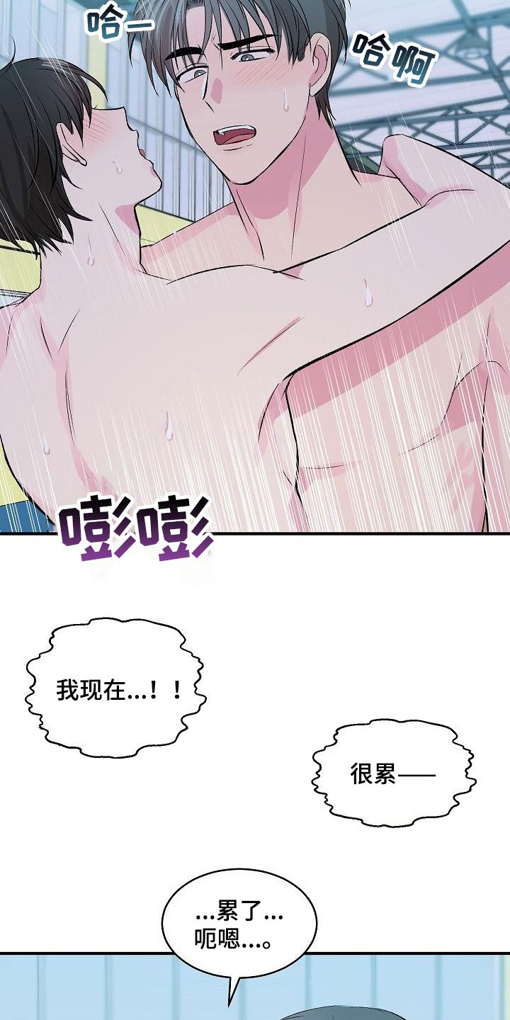 《小小炫耀》第43章不行了 第18页