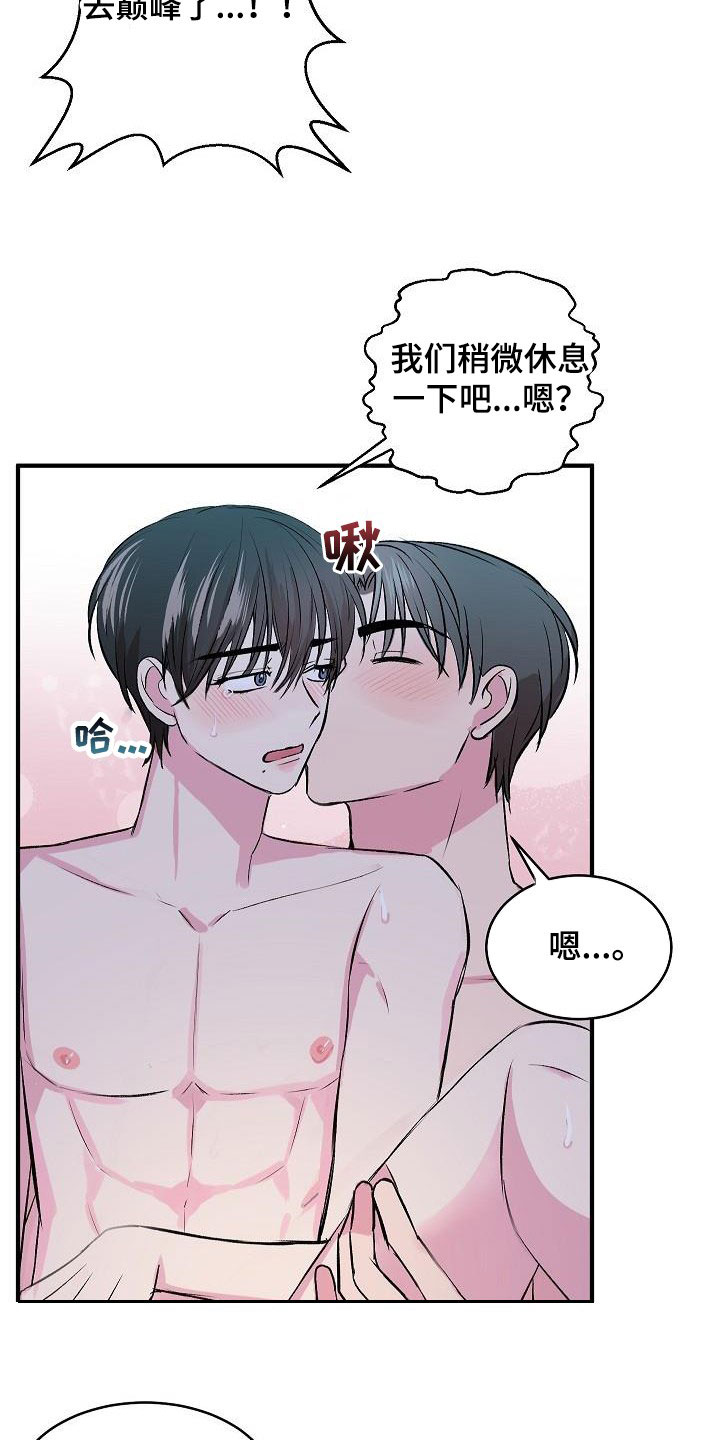 《小小炫耀》第43章不行了 第5页