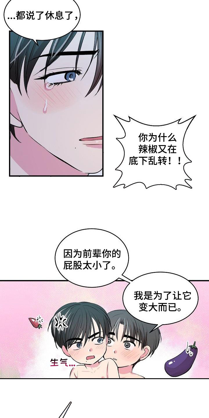 《小小炫耀》第43章不行了 第6页