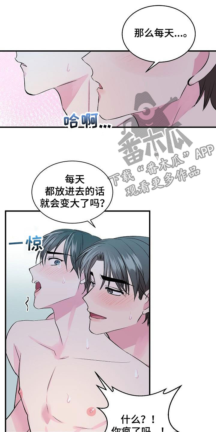 《小小炫耀》第43章不行了 第8页