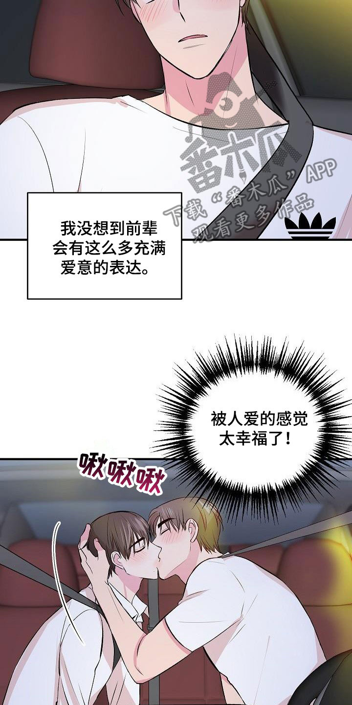 《小小炫耀》第44章太幸福了（完结） 第14页
