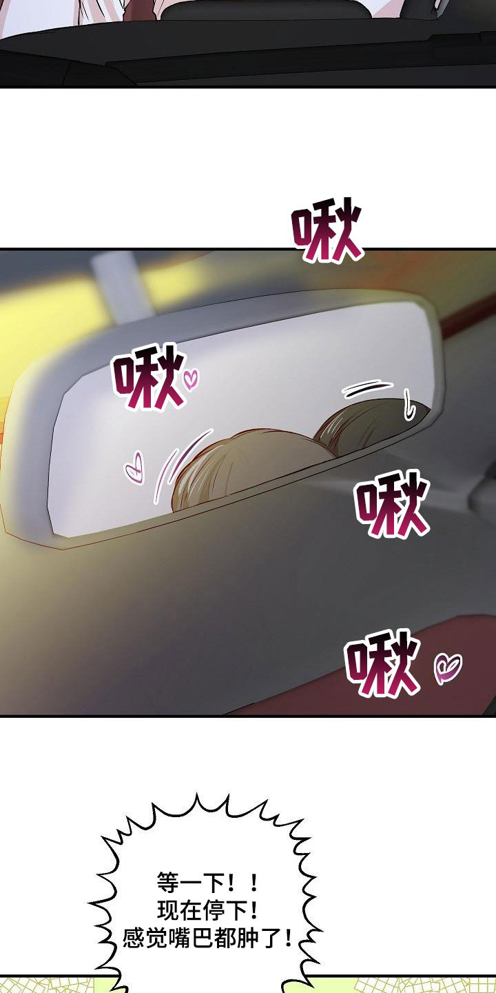 《小小炫耀》第44章太幸福了（完结） 第15页