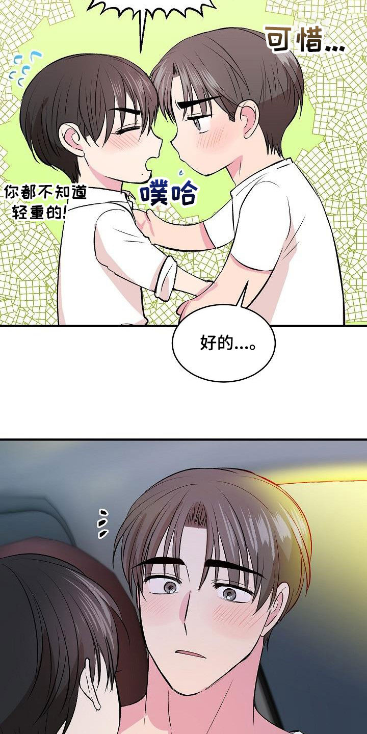 《小小炫耀》第44章太幸福了（完结） 第16页