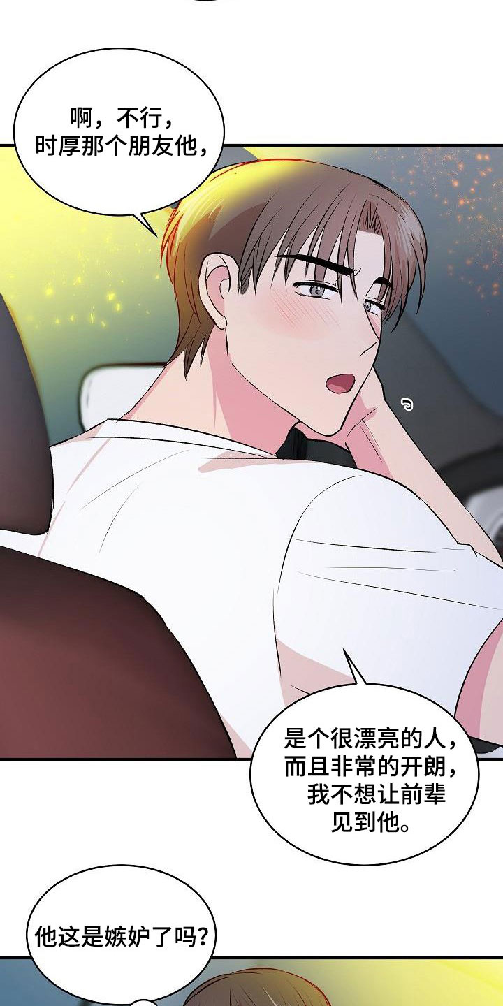 《小小炫耀》第44章太幸福了（完结） 第9页