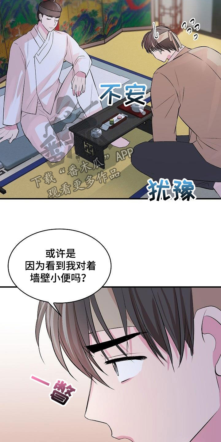《小小炫耀》第45章【番外】好奇 第16页