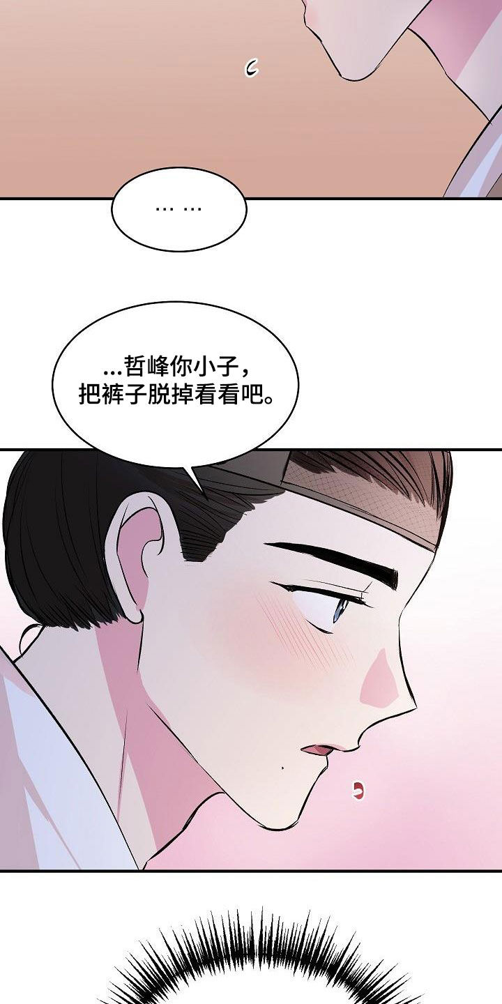 《小小炫耀》第45章【番外】好奇 第17页