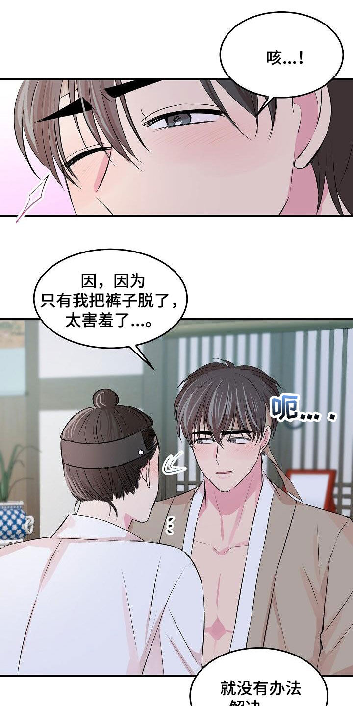 《小小炫耀》第46章【番外】很好的想法 第11页
