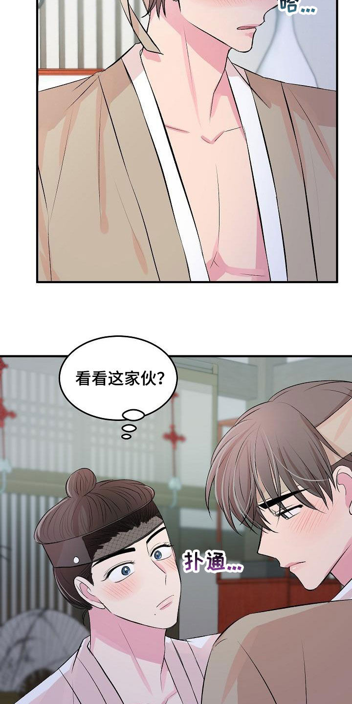 《小小炫耀》第46章【番外】很好的想法 第13页