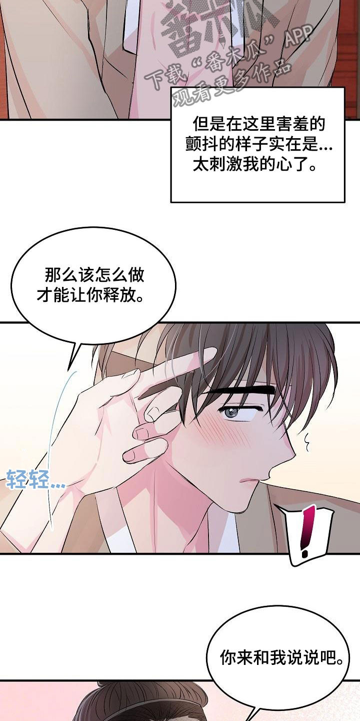 《小小炫耀》第46章【番外】很好的想法 第15页