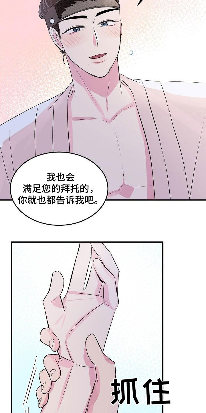 《小小炫耀》第46章【番外】很好的想法 第16页