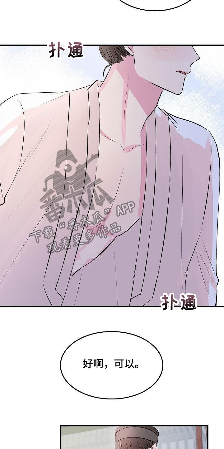 《小小炫耀》第46章【番外】很好的想法 第18页