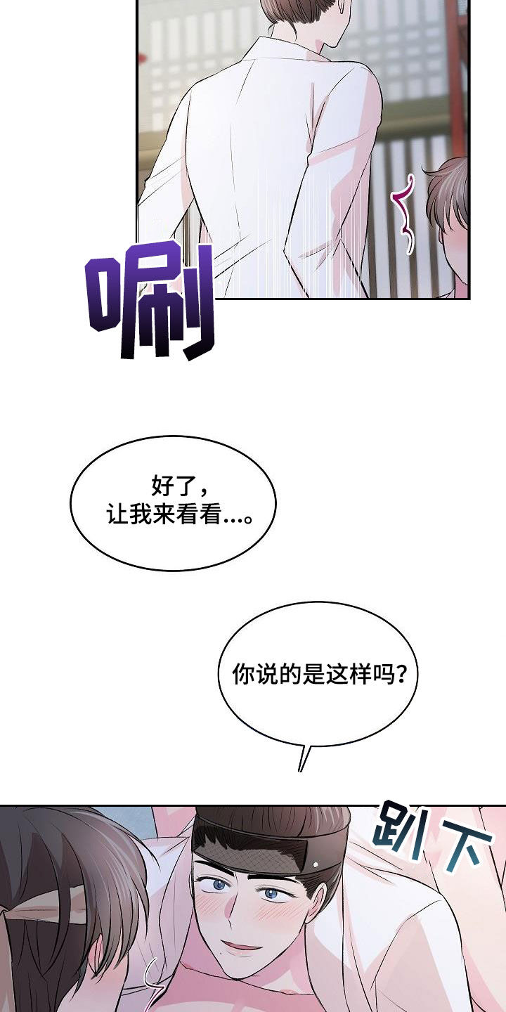 《小小炫耀》第46章【番外】很好的想法 第19页