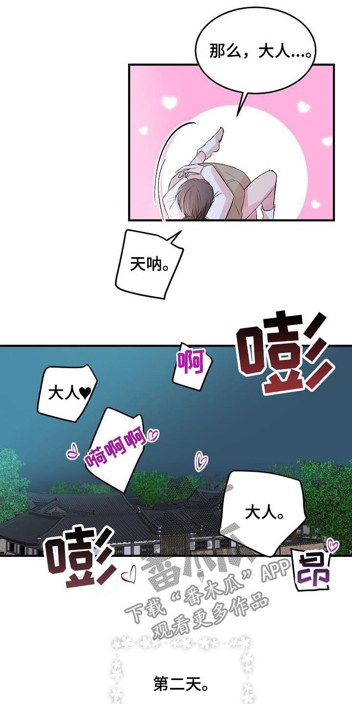 《小小炫耀》第46章【番外】很好的想法 第23页