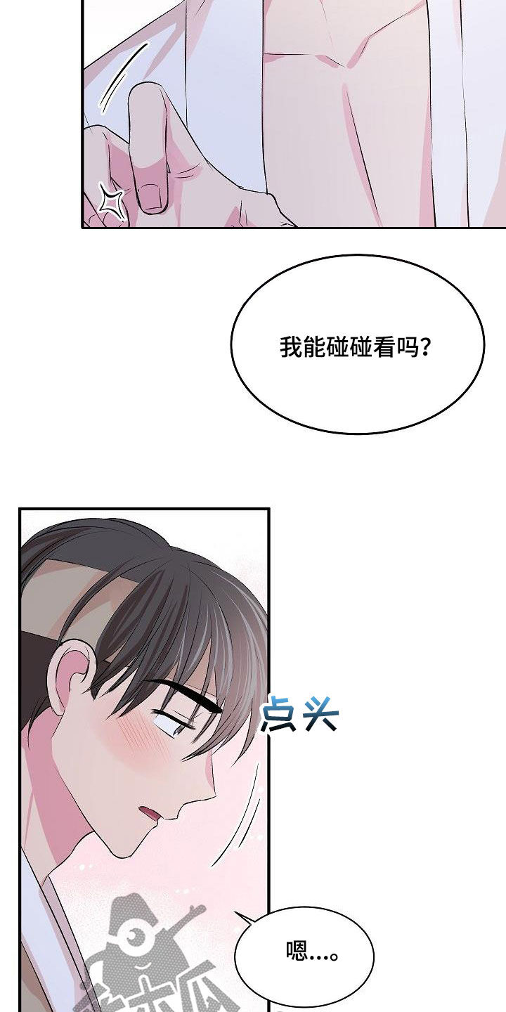 《小小炫耀》第46章【番外】很好的想法 第6页