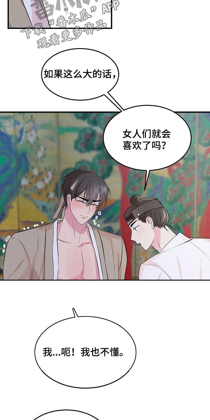 《小小炫耀》第46章【番外】很好的想法 第7页