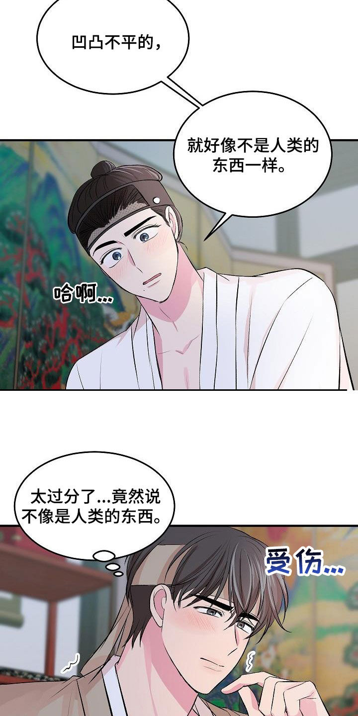 《小小炫耀》第46章【番外】很好的想法 第8页