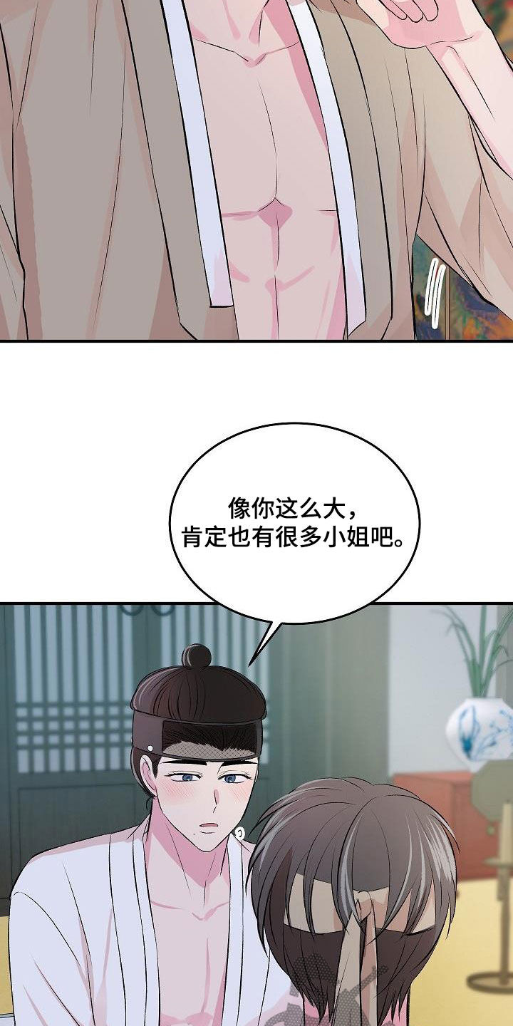 《小小炫耀》第46章【番外】很好的想法 第9页