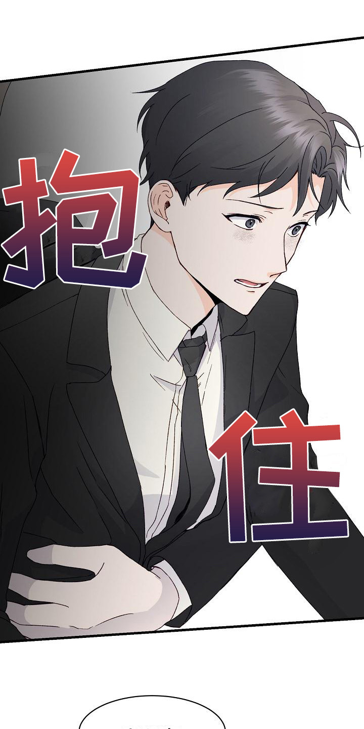 《久别重逢》第1章事与愿违 第10页