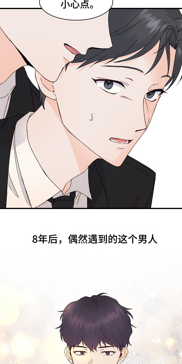 《久别重逢》第1章事与愿违 第11页