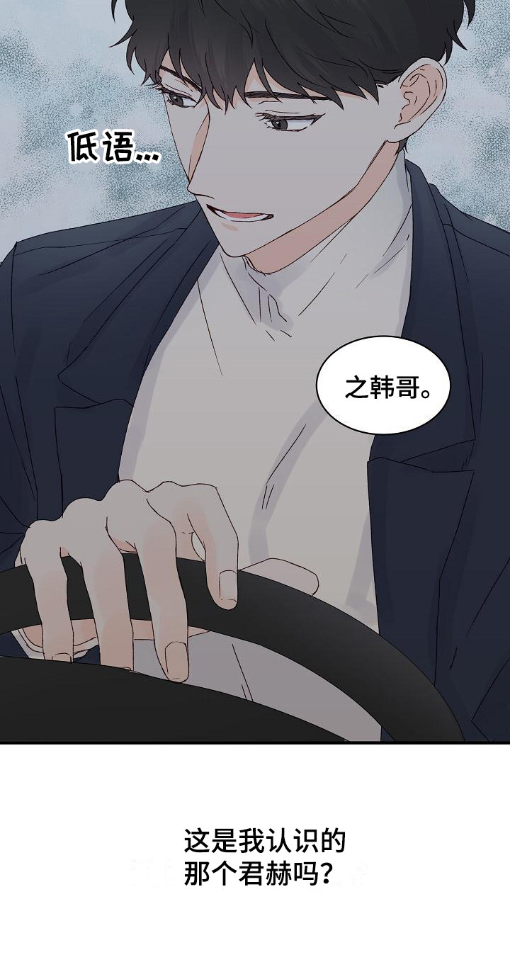 《久别重逢》第1章事与愿违 第14页