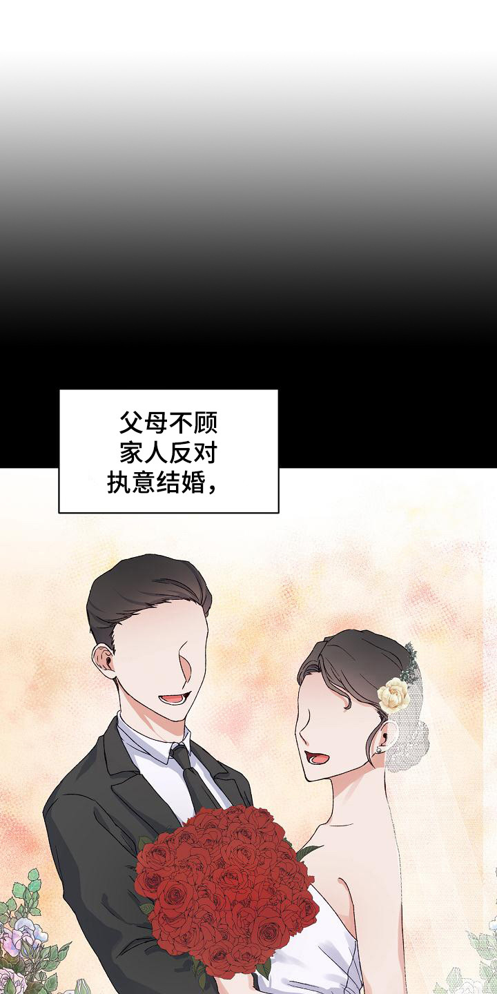《久别重逢》第1章事与愿违 第15页