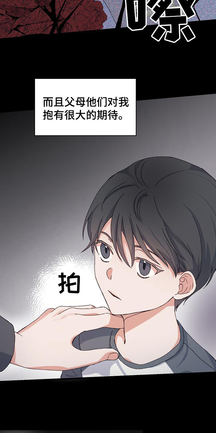 《久别重逢》第1章事与愿违 第17页