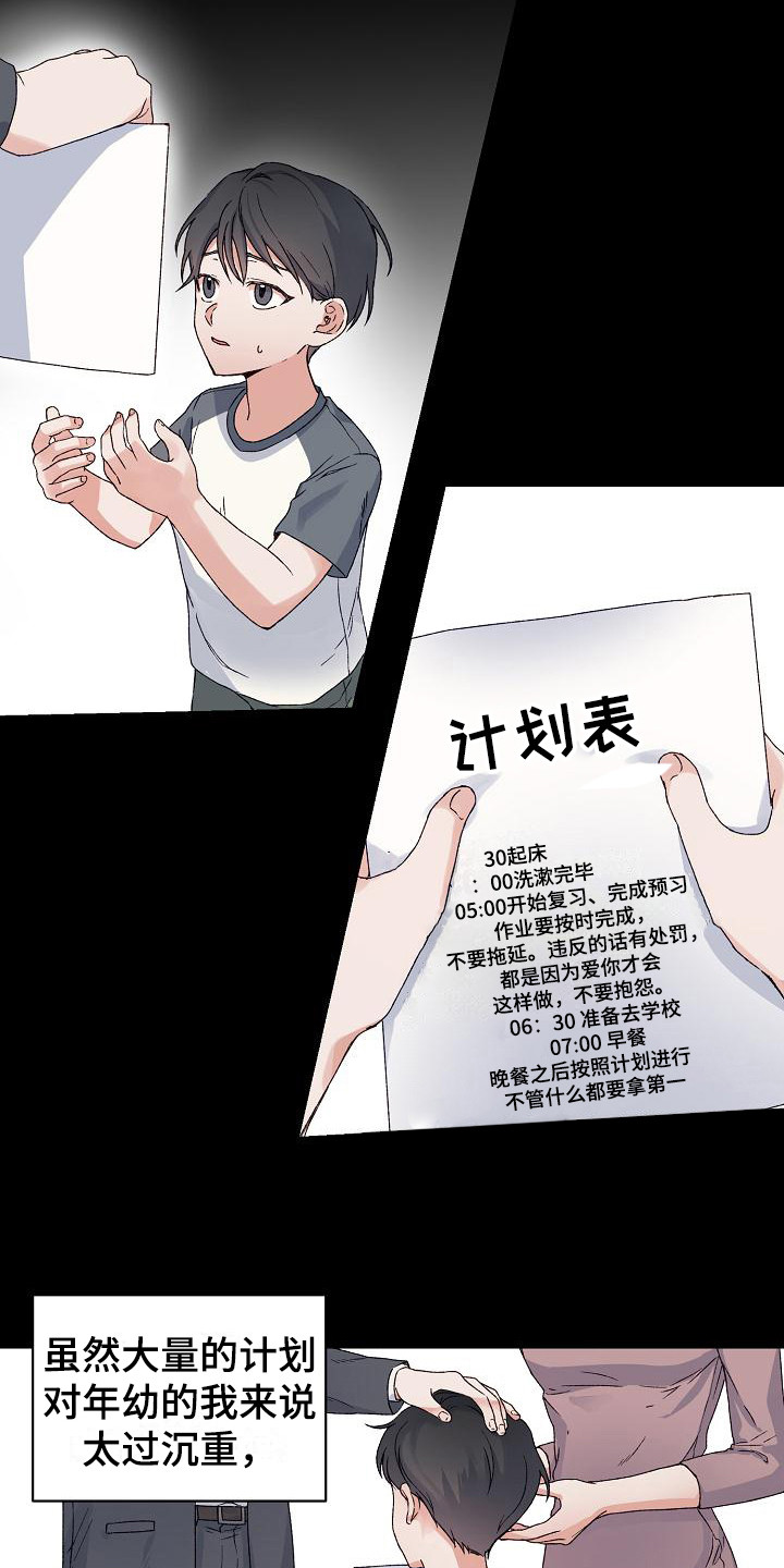 《久别重逢》第1章事与愿违 第18页