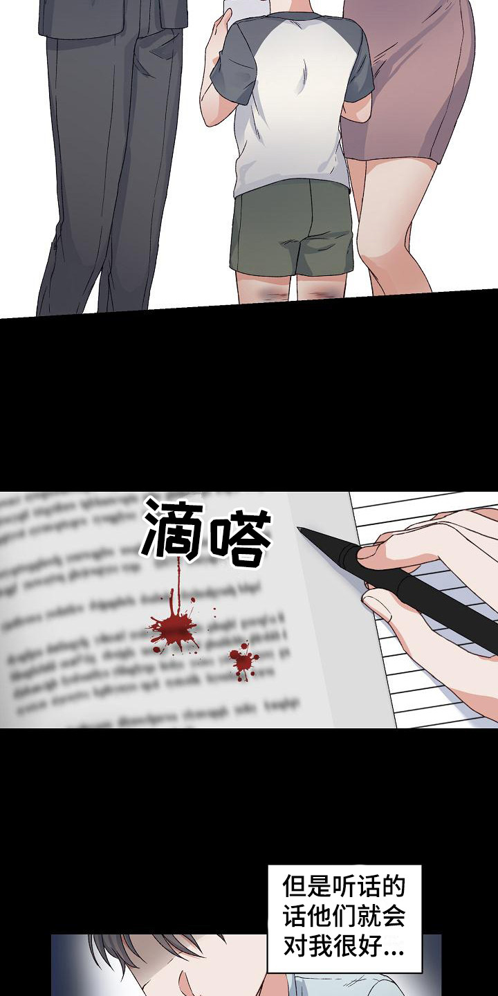 《久别重逢》第1章事与愿违 第19页