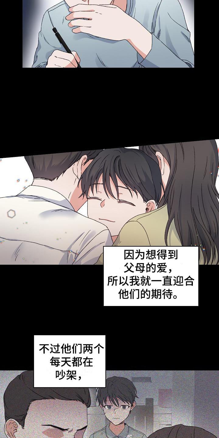 《久别重逢》第1章事与愿违 第20页
