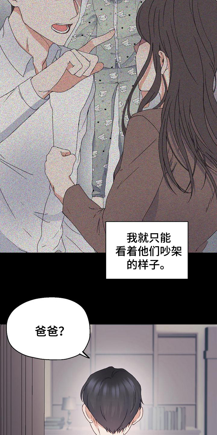《久别重逢》第1章事与愿违 第21页