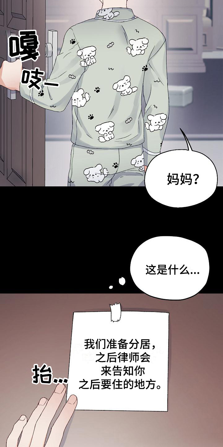 《久别重逢》第1章事与愿违 第22页
