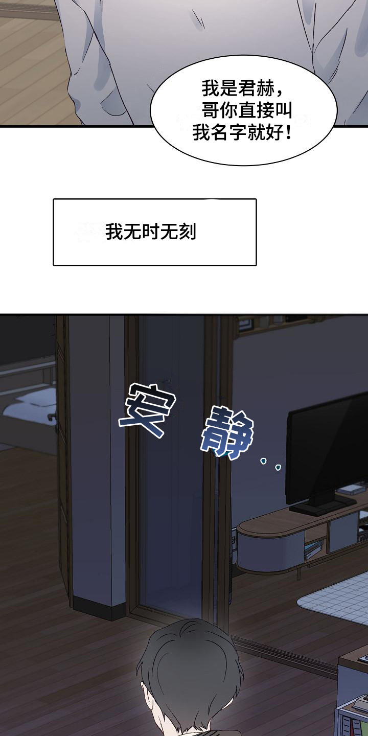 《久别重逢》第1章事与愿违 第4页
