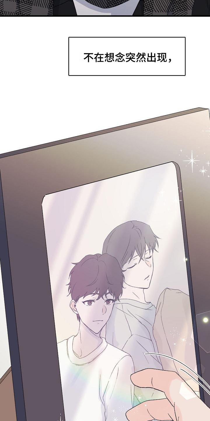 《久别重逢》第1章事与愿违 第6页