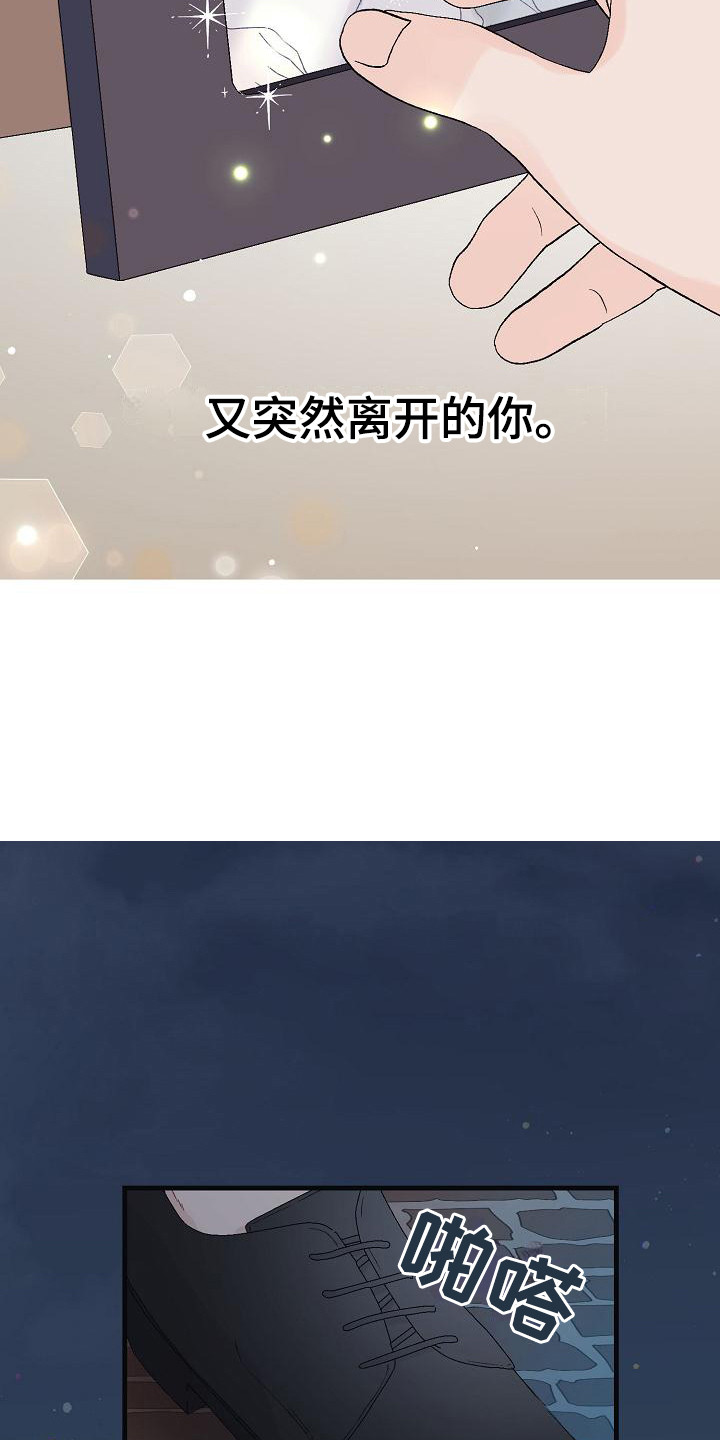 《久别重逢》第1章事与愿违 第7页