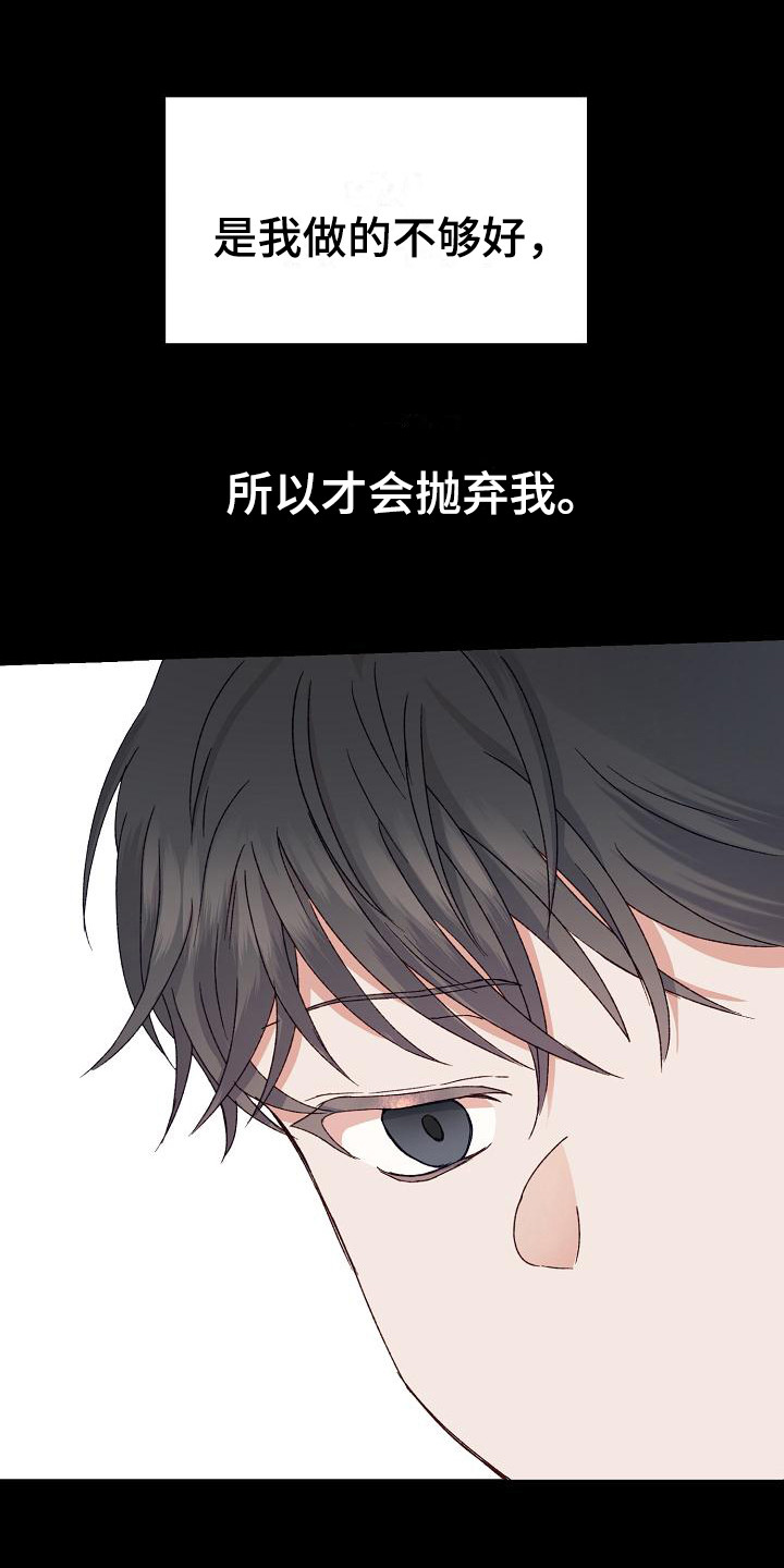 《久别重逢》第2章自责 第11页