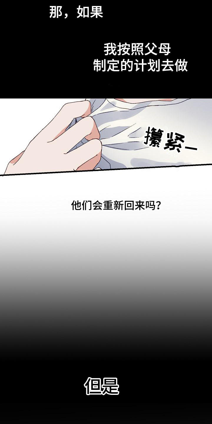 《久别重逢》第2章自责 第12页
