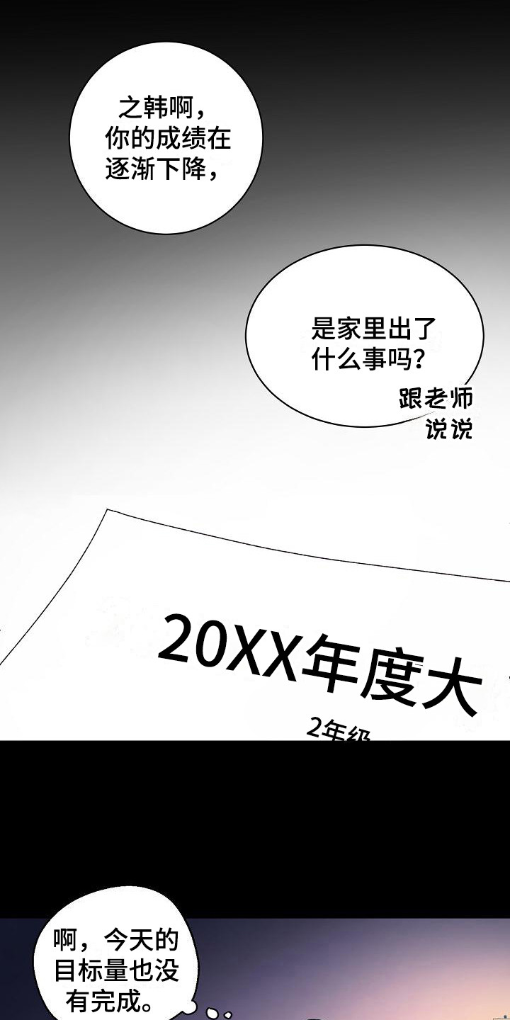 《久别重逢》第2章自责 第13页